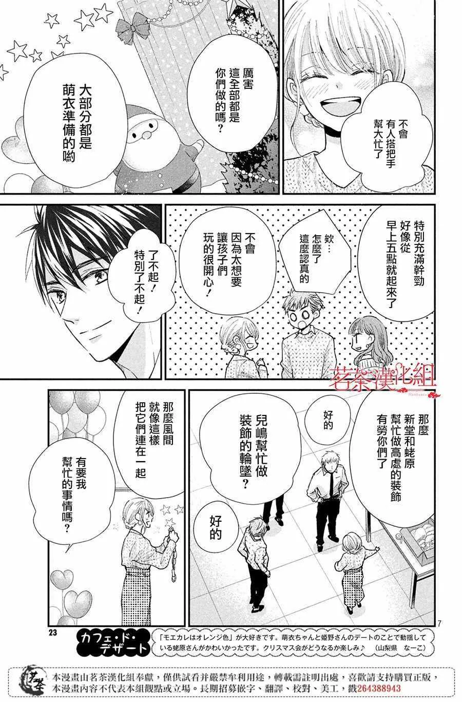 萌系男友是燃燃的橘色樱花动漫漫画,第29话3图