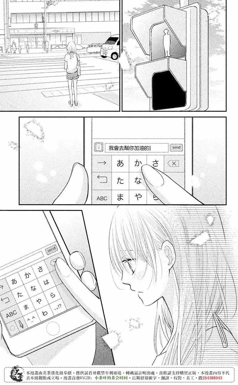 萌系男友是燃燃的橘色樱花动漫漫画,第08话2图