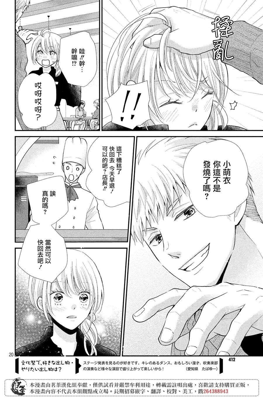 萌系男友是燃燃的橘色好看吗漫画,第36话5图