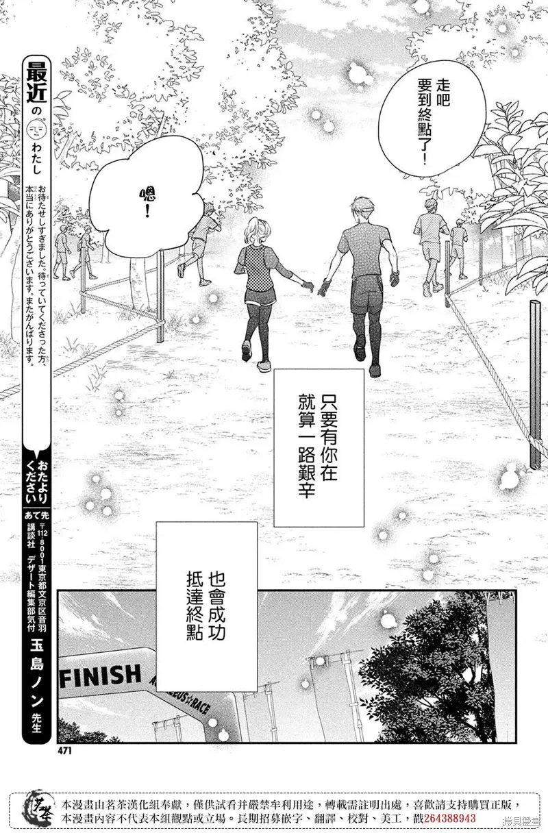 萌系男友是燃燃的橘色好看吗漫画,第53话2图