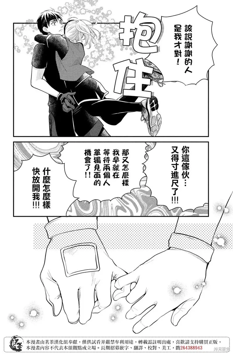 萌系男友是燃燃的橘色好看吗漫画,第53话1图