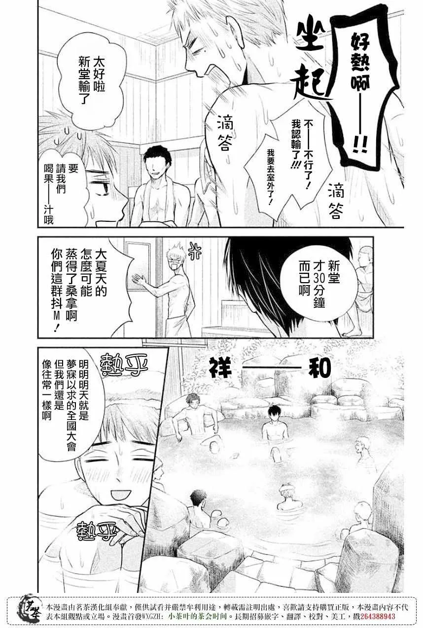 萌系男友是燃燃的橘色好看吗漫画,第09话4图