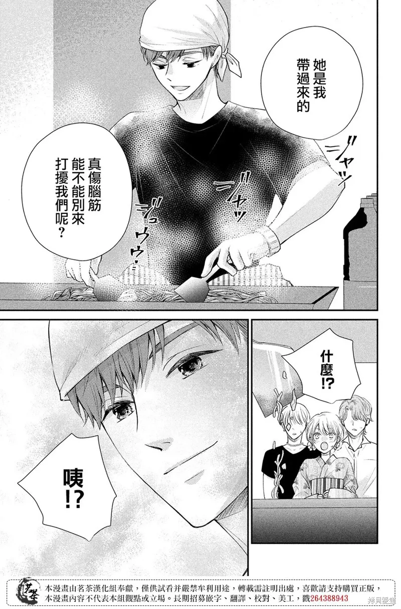 萌系男友是燃燃的橘色樱花动漫漫画,第44话3图