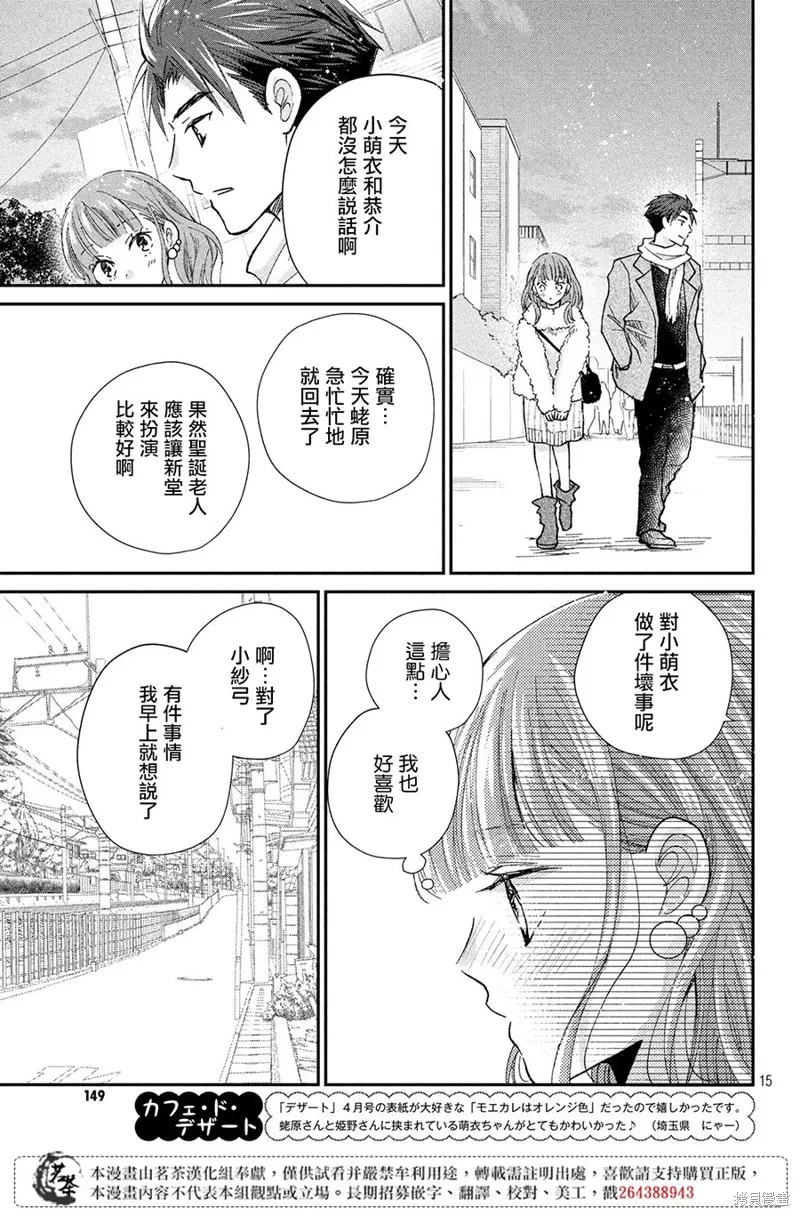 萌系男友是燃燃的橘色动画片漫画,第30话5图