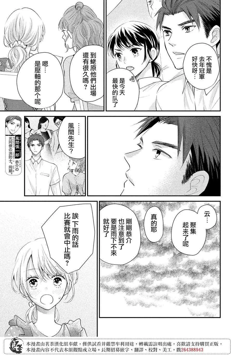 萌系男友是燃燃的橘色动画片漫画,第47话4图