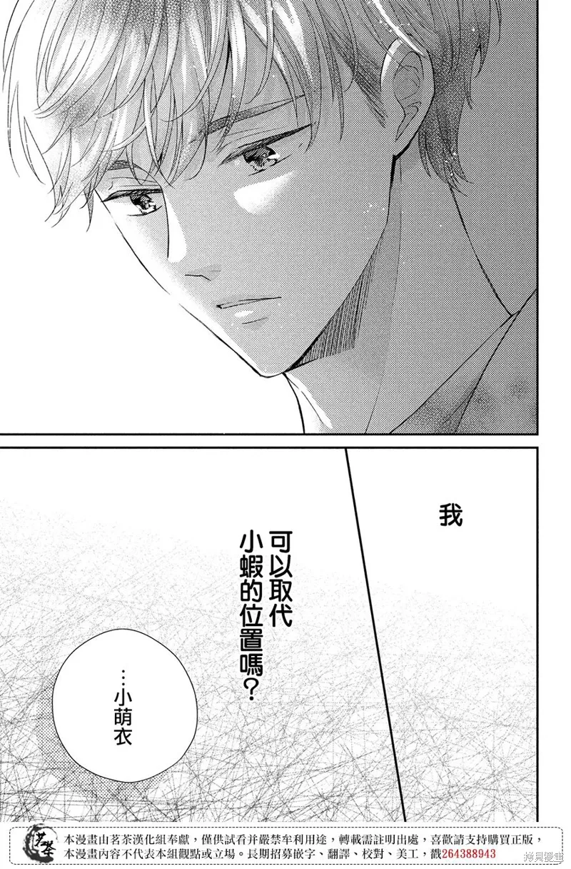 萌系男友是燃燃的橘色樱花动漫漫画,第44话3图