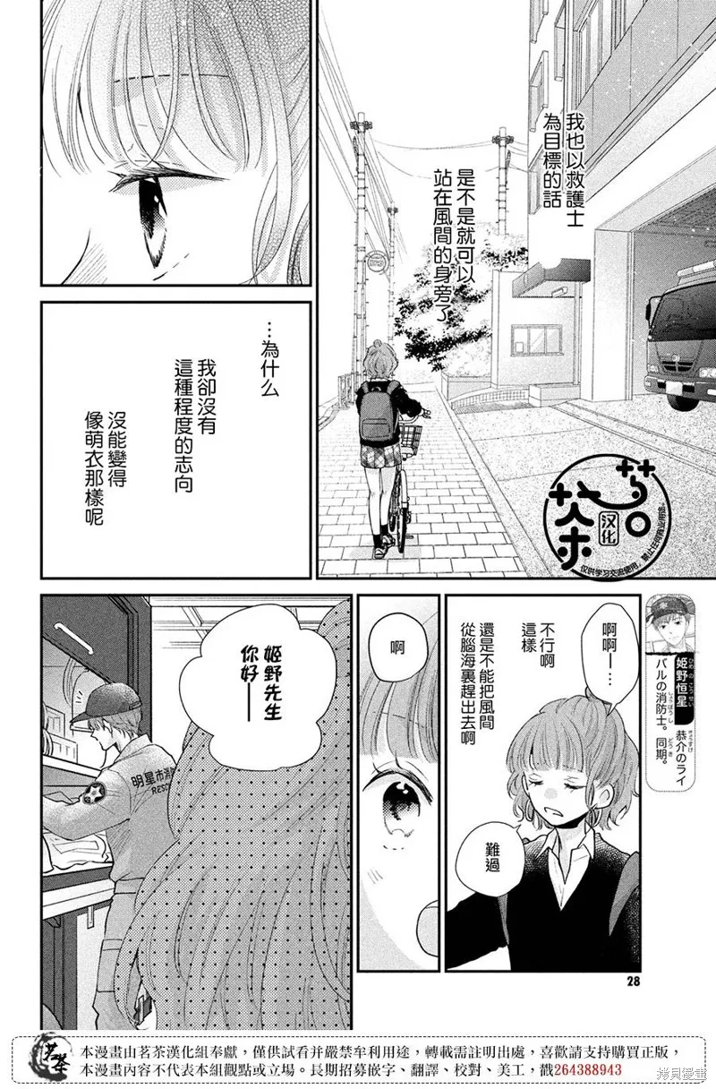 萌系男友是燃燃的橘色是韩剧吗漫画,第52话2图