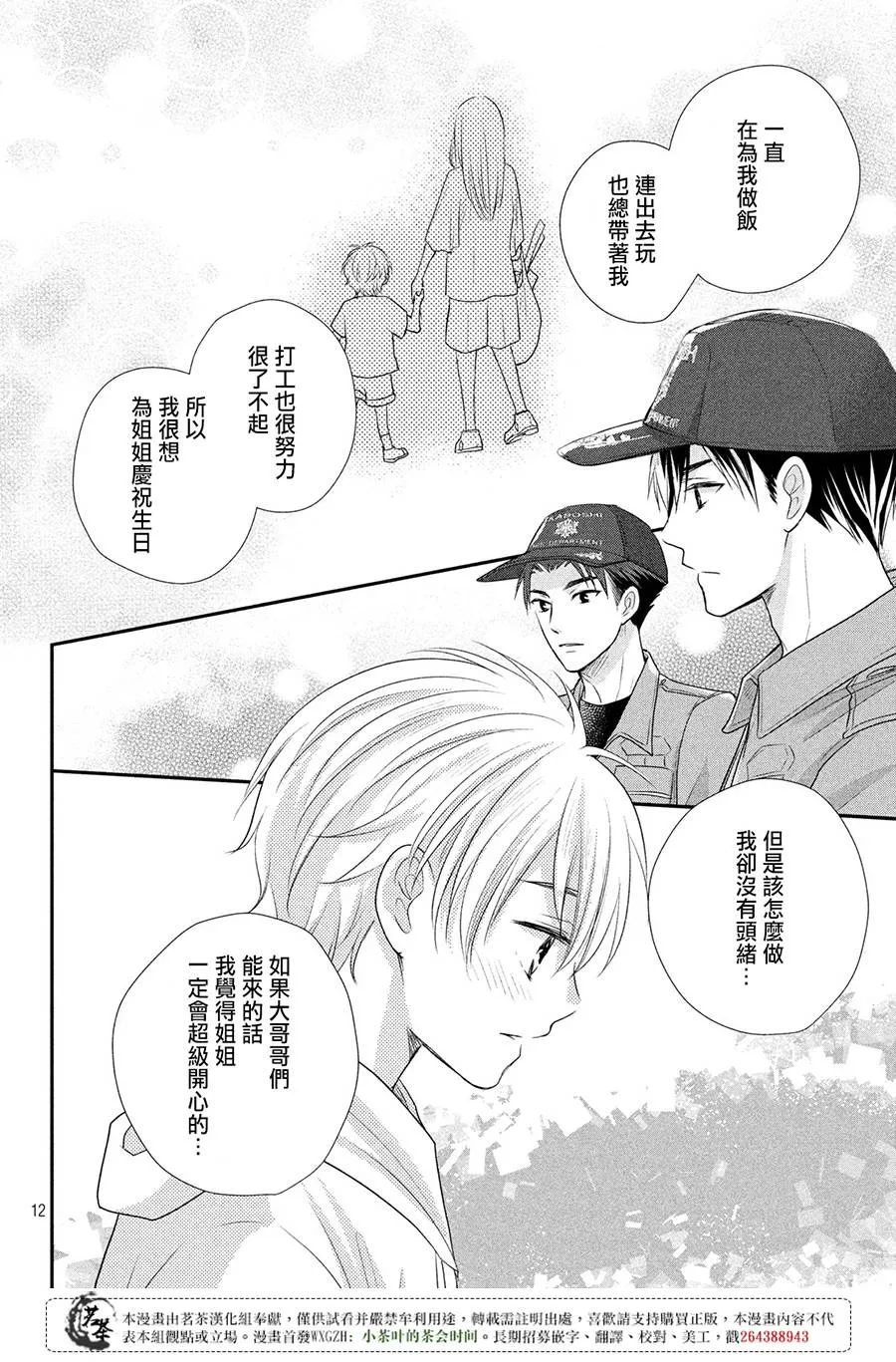 萌系男友是燃燃的橘色好看吗漫画,第18话2图