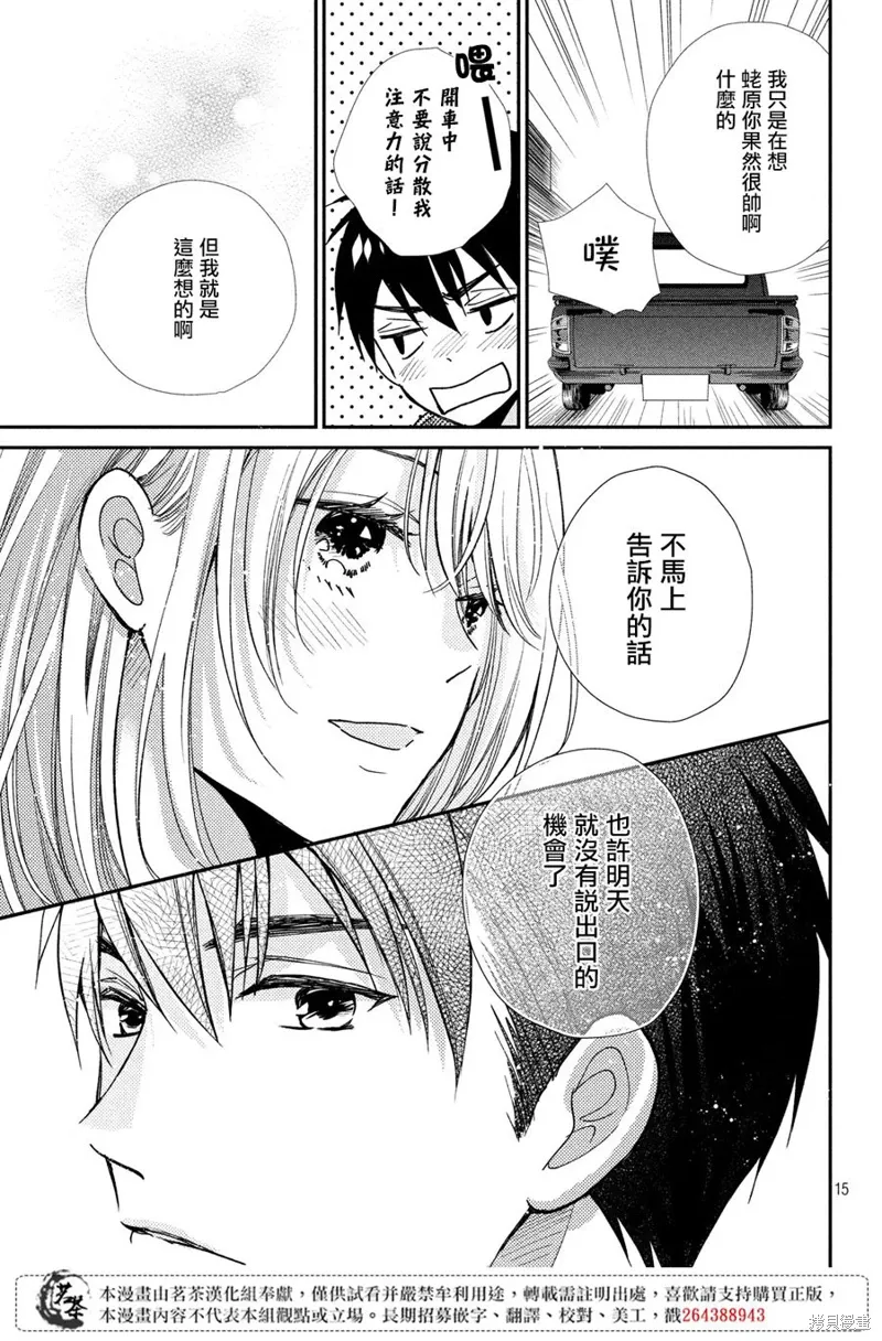 萌系男友是燃燃的橘色好看吗漫画,第40话5图