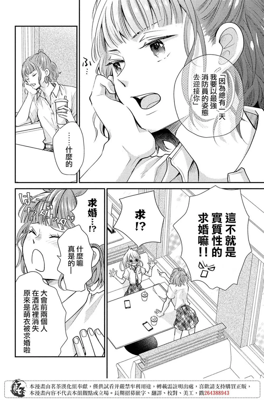 萌系男友是燃燃的橘色好看吗漫画,第48话4图