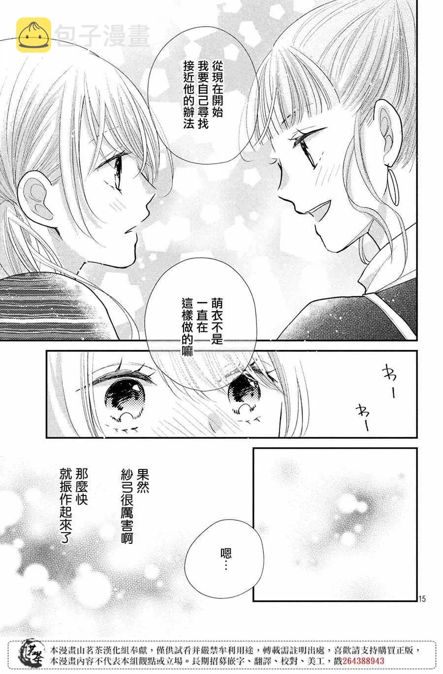 萌系男友是燃燃的橘色免费阅读漫画,第26话5图