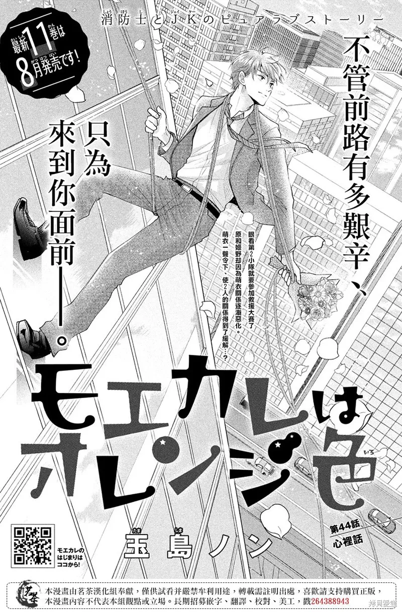 萌系男友是燃燃的橘色好看吗漫画,第44话1图