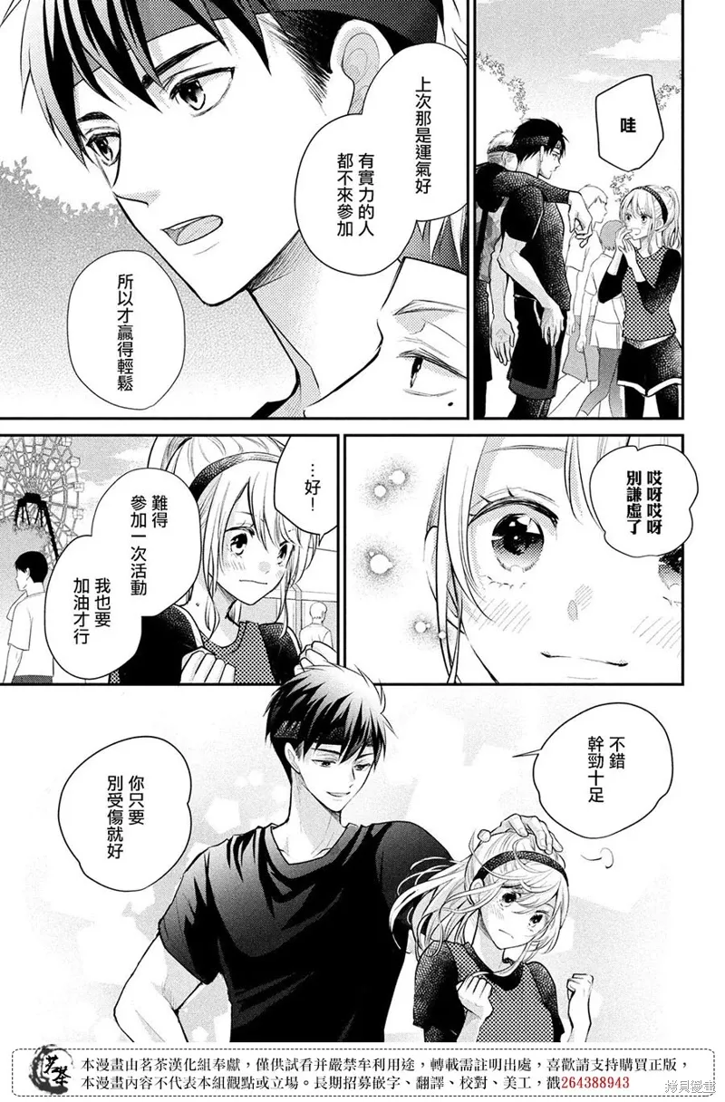 萌系男友是燃燃的橘色好看吗漫画,第53话5图