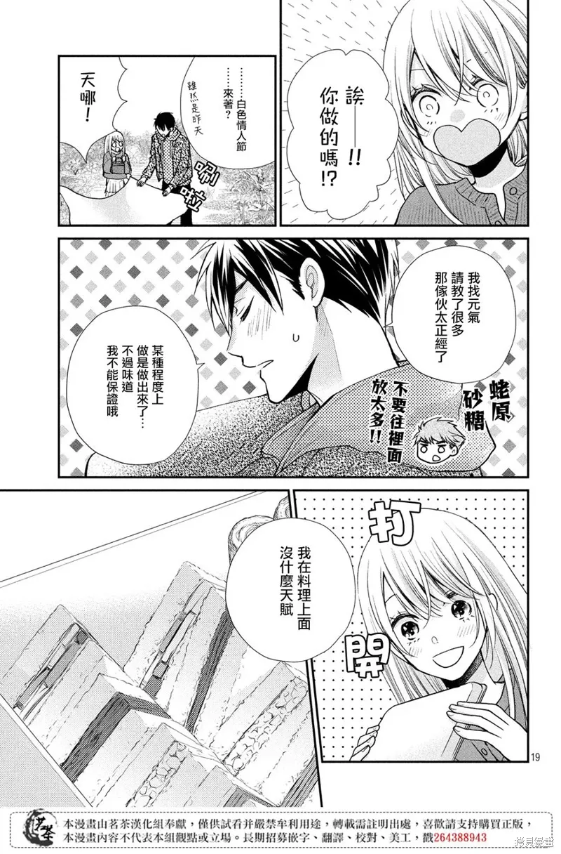 萌系男友是燃燃的橘色好看吗漫画,第40话4图