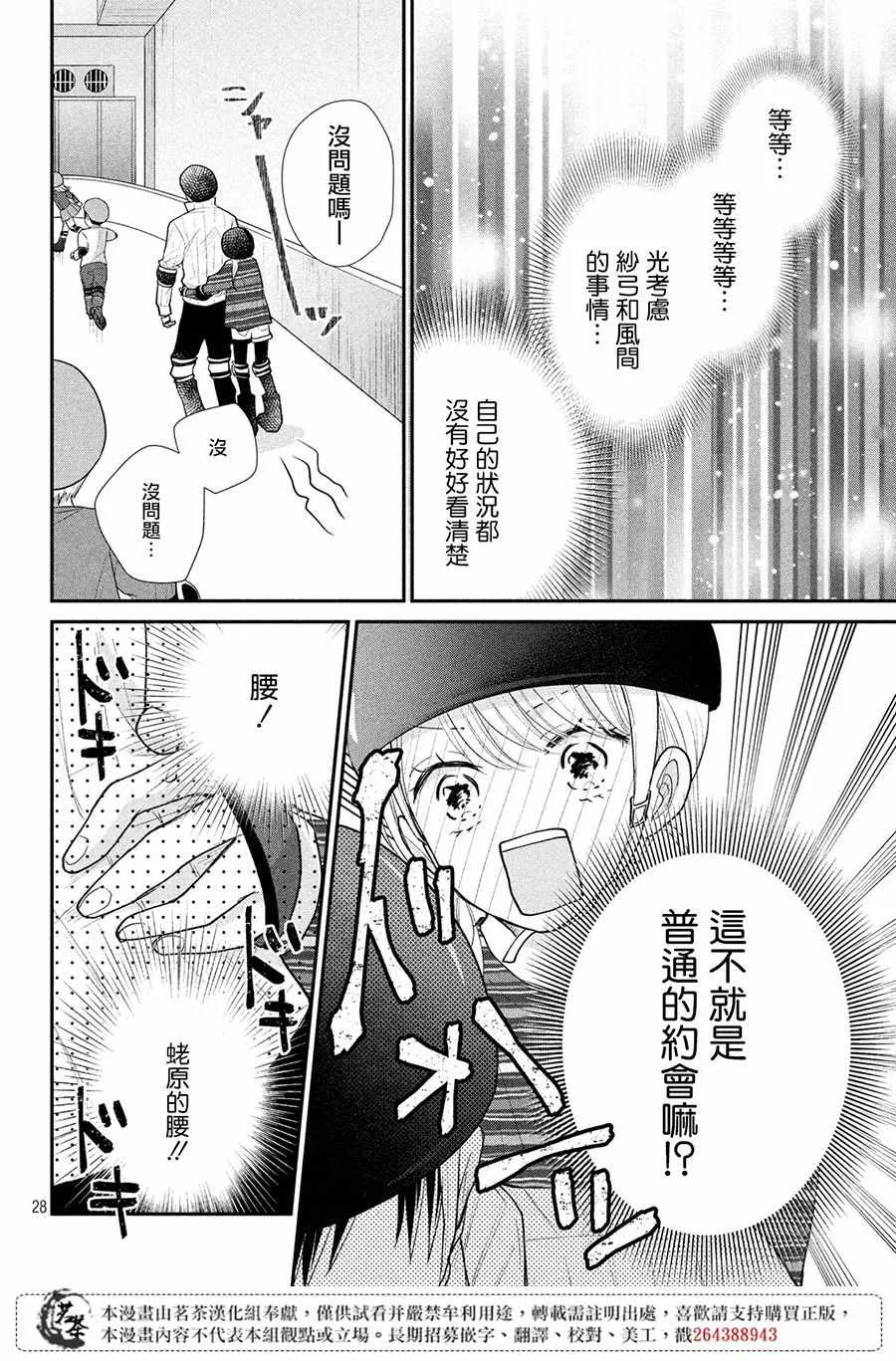 萌系男友是燃燃的橘色是韩剧吗漫画,第25话2图