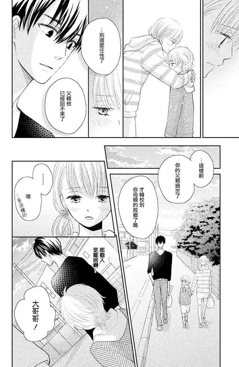 萌系男友是燃燃的橘色免费阅读漫画,第01话5图