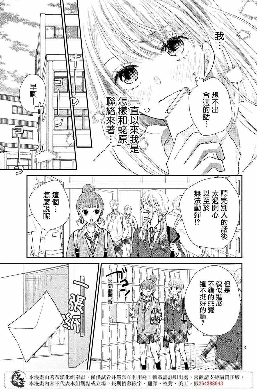 萌系男友是燃燃的橘色好看吗漫画,第22话3图