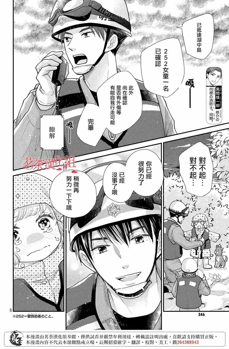 萌系男友是燃燃的橘色免费阅读漫画,第23话3图