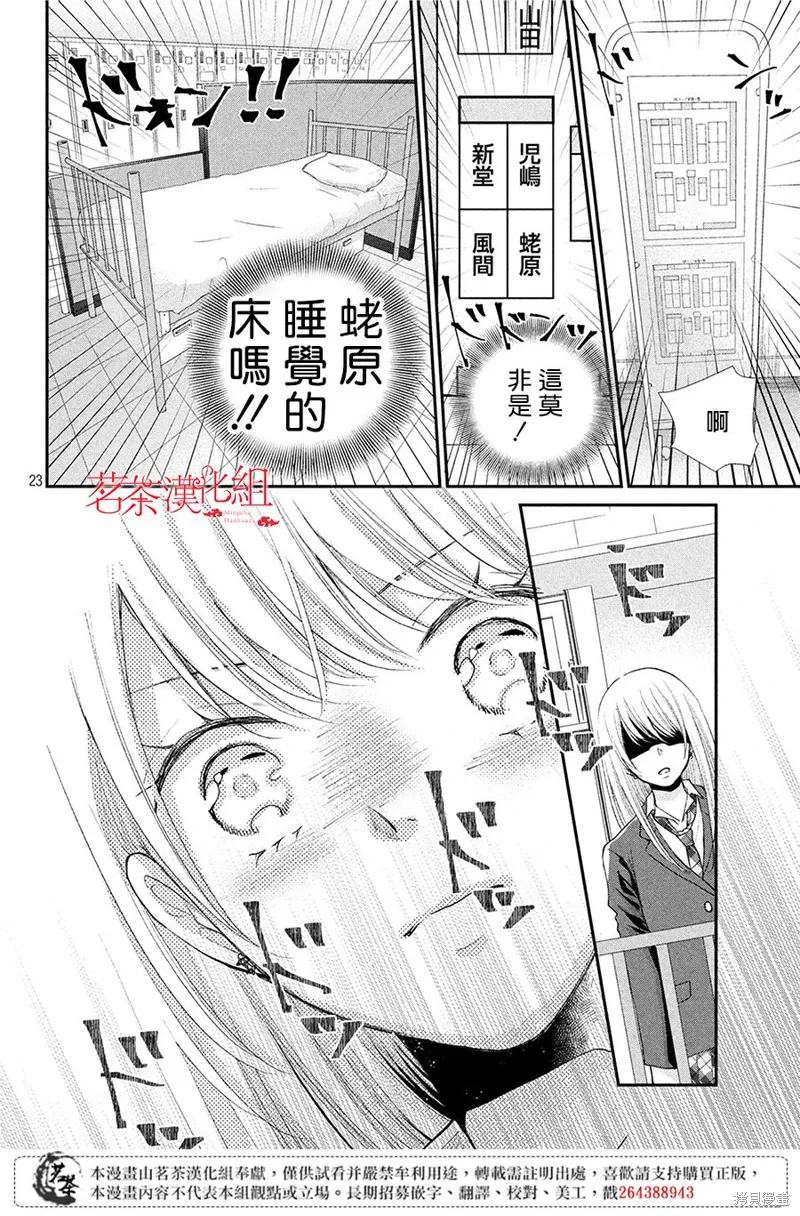 萌系男友是燃燃的橘色樱花动漫漫画,第33话5图