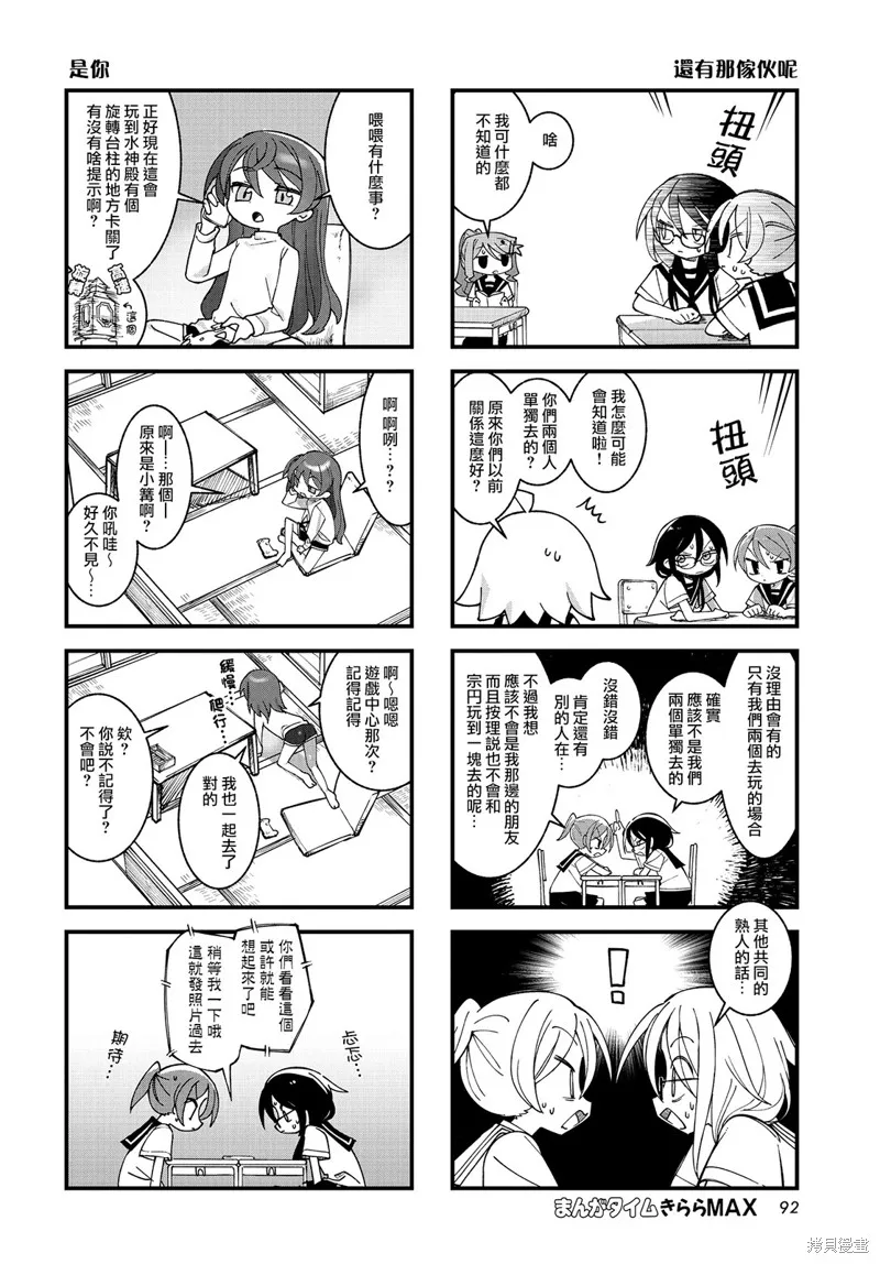 胡桃和谁是cp漫画,第43话1图