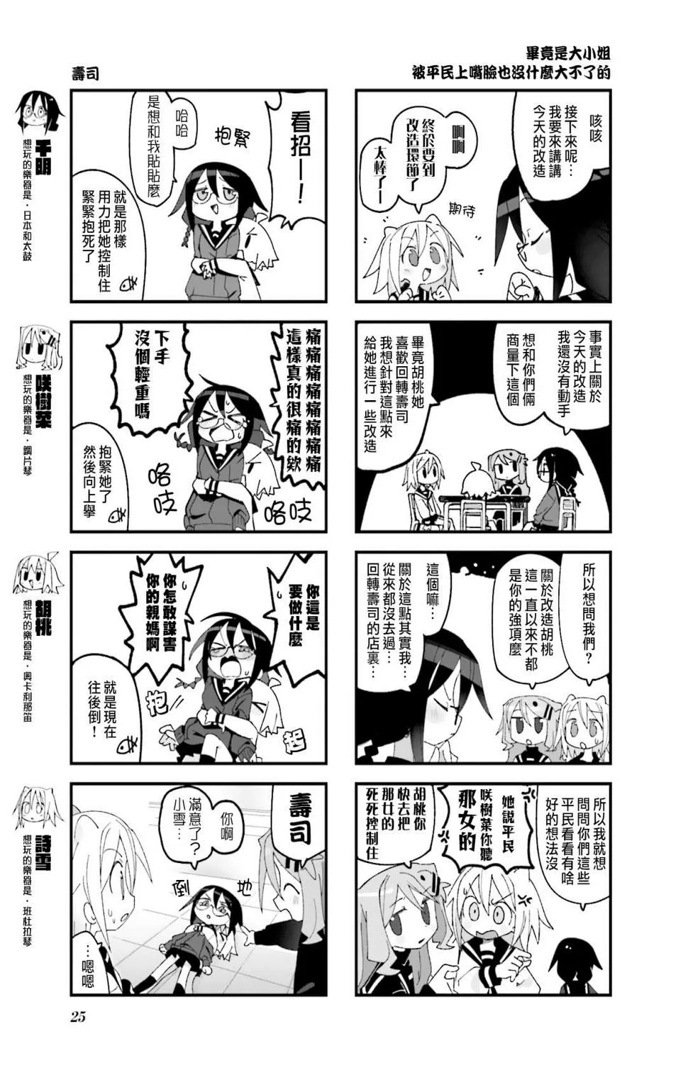 胡桃和谁是cp漫画,第16话3图