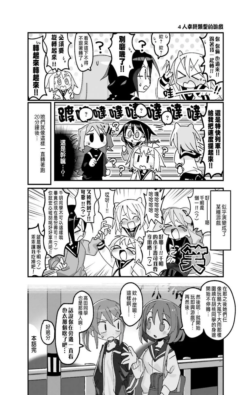 胡桃和谁是cp漫画,第16话3图