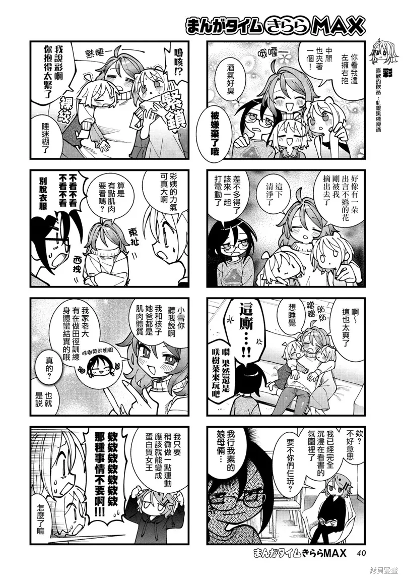 胡桃和谁是cp漫画,第57话4图