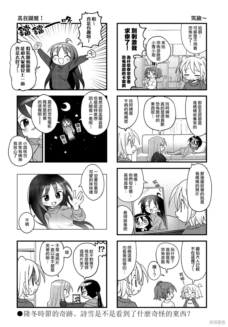 胡桃和谁是cp漫画,第38话3图