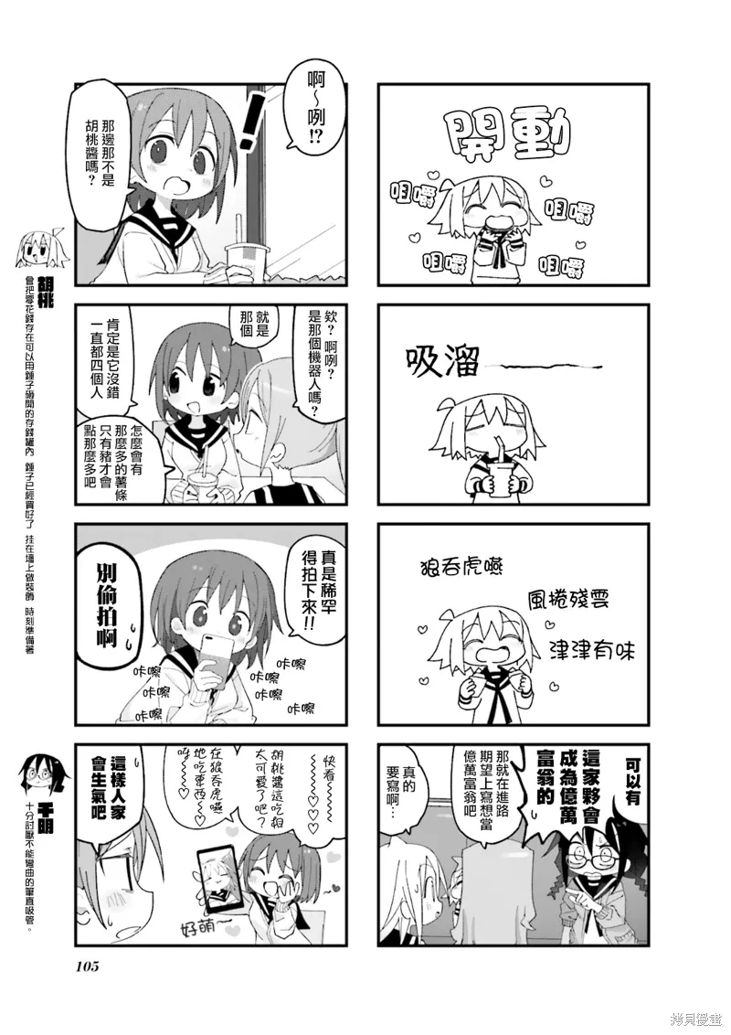 胡桃和谁是cp漫画,第12话3图