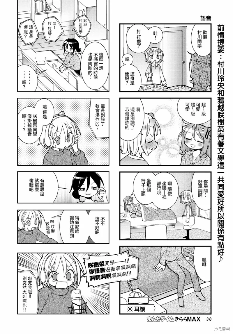 胡桃和谁是cp漫画,第53话2图