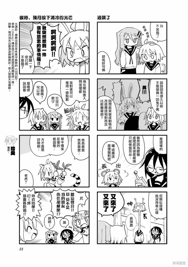 胡桃和谁是cp漫画,第29话5图