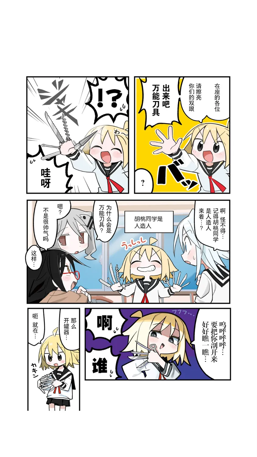 胡桃和谁是cp漫画,第00话4图