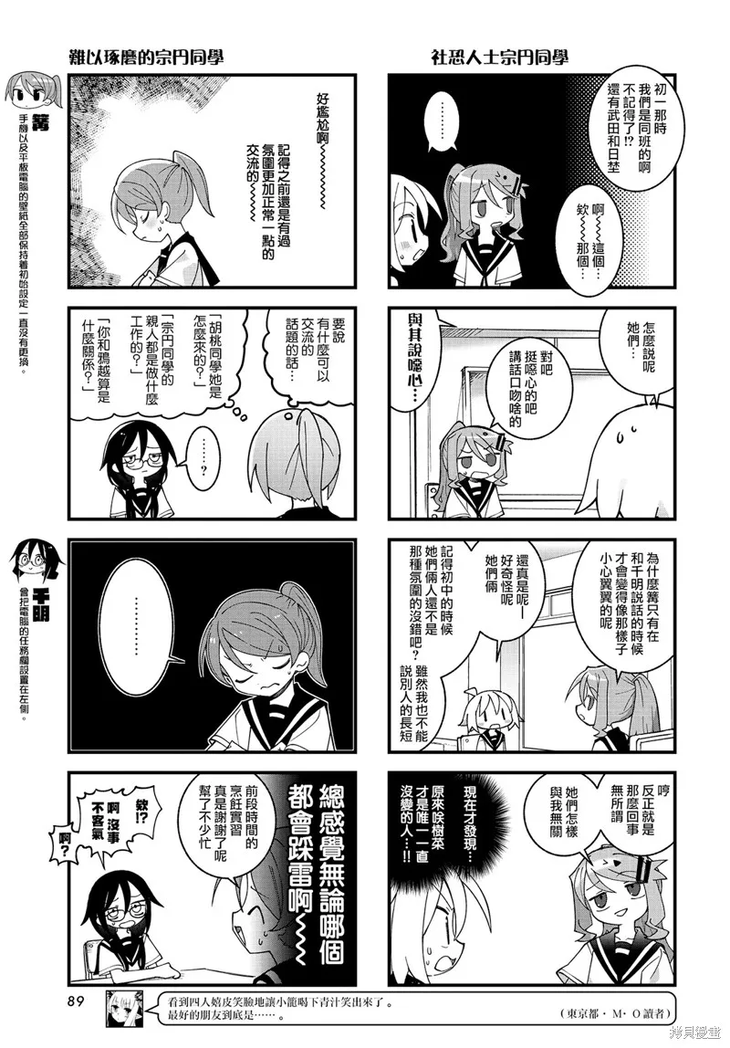 胡桃和谁是cp漫画,第43话3图