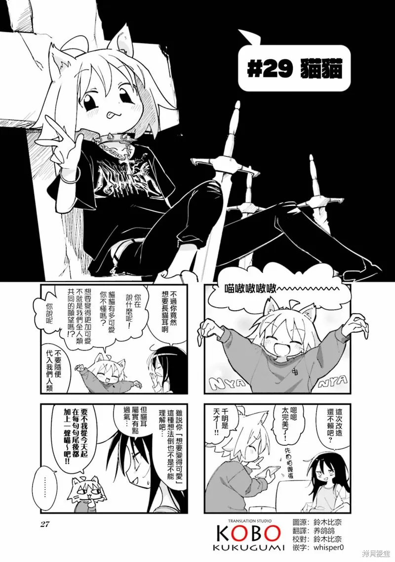 胡桃和谁是cp漫画,第29话1图