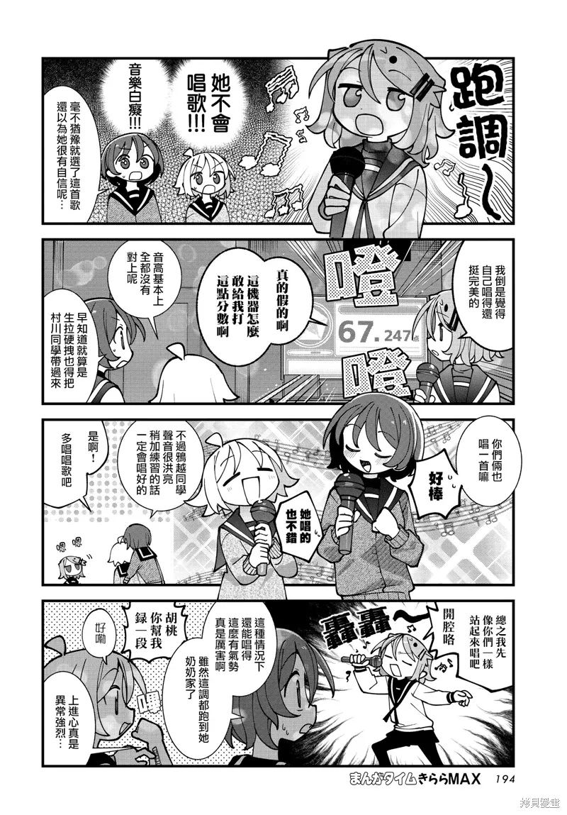 胡桃同学是人造人漫画,第59话4图