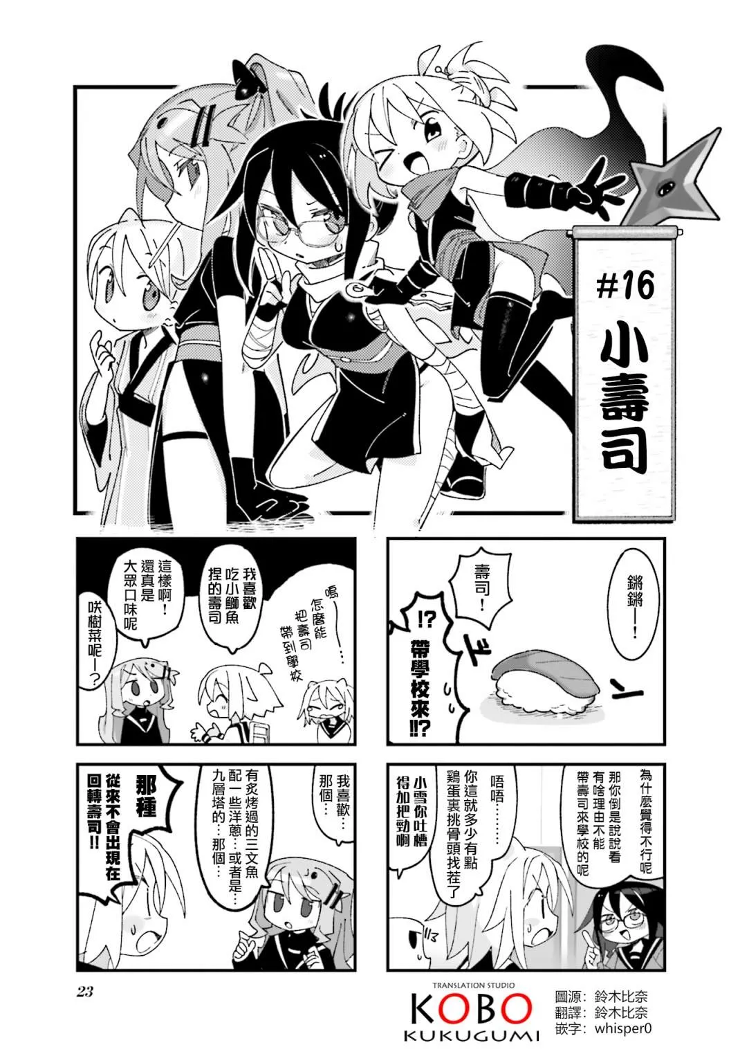 胡桃和谁是cp漫画,第16话1图