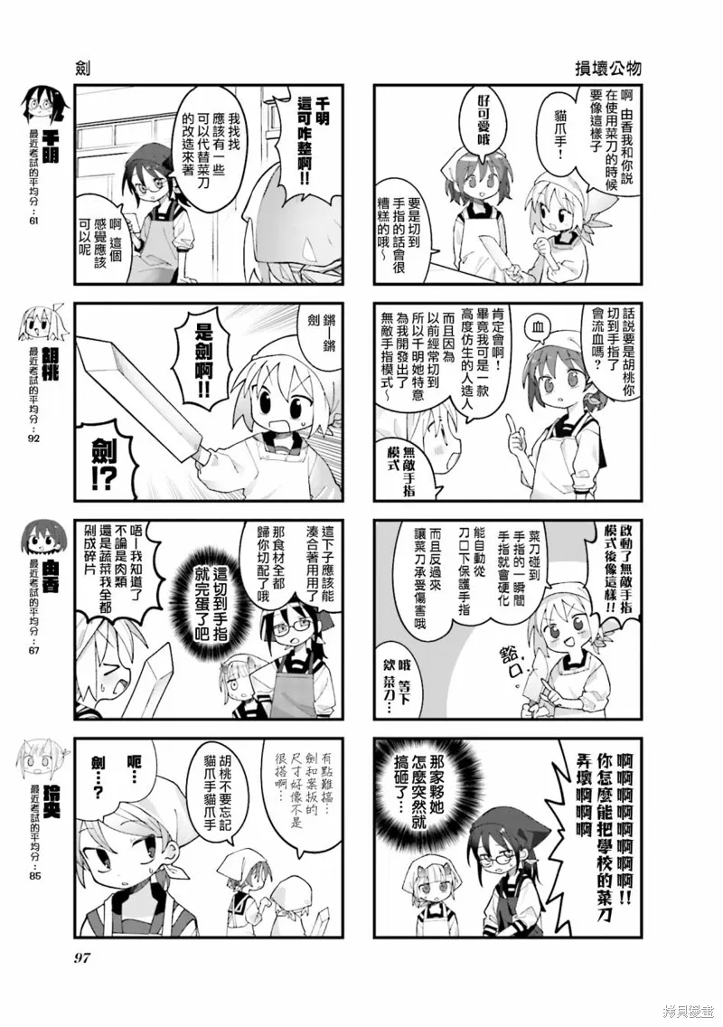 胡桃和谁是cp漫画,第36话3图