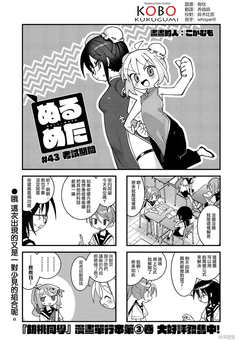 胡桃和谁是cp漫画,第43话1图