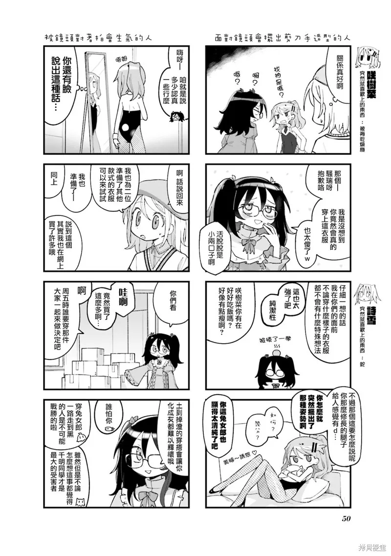 胡桃和谁是cp漫画,第31话4图