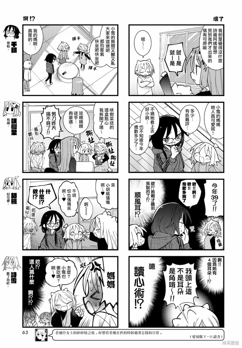 胡桃和谁是cp漫画,第51话3图