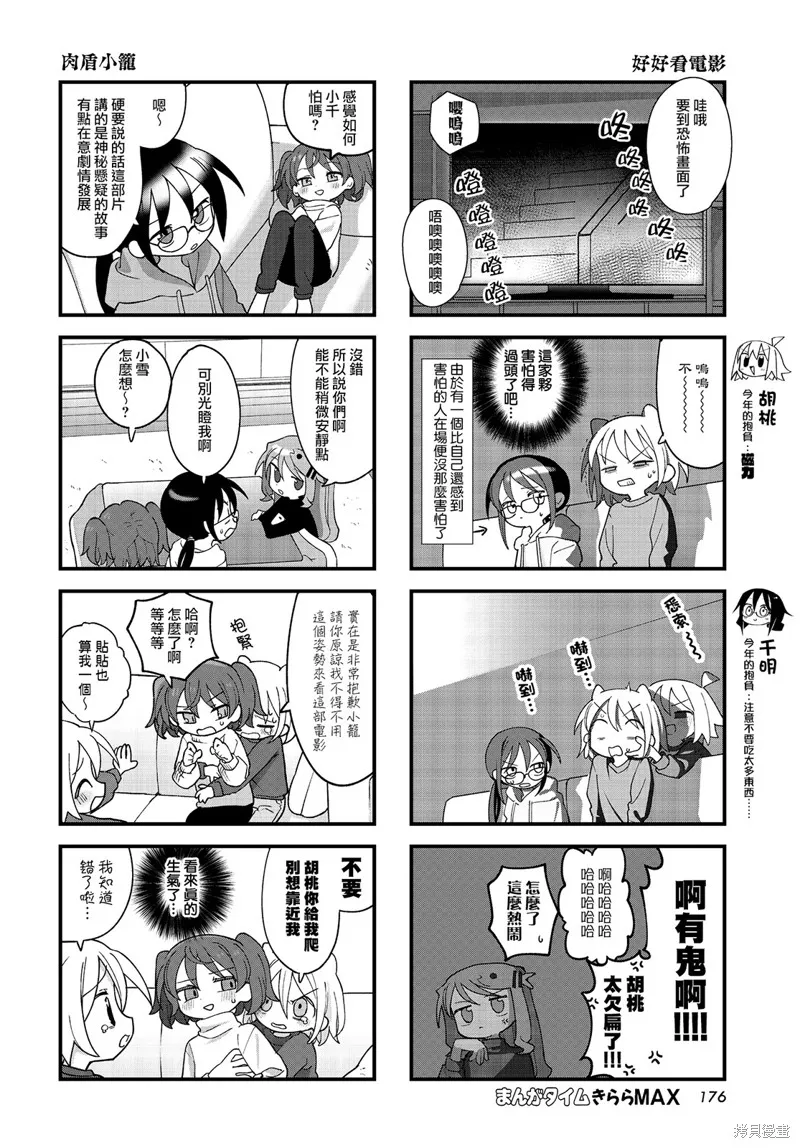 胡桃和谁是cp漫画,第38话4图