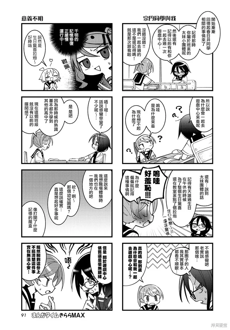 胡桃和谁是cp漫画,第43话5图