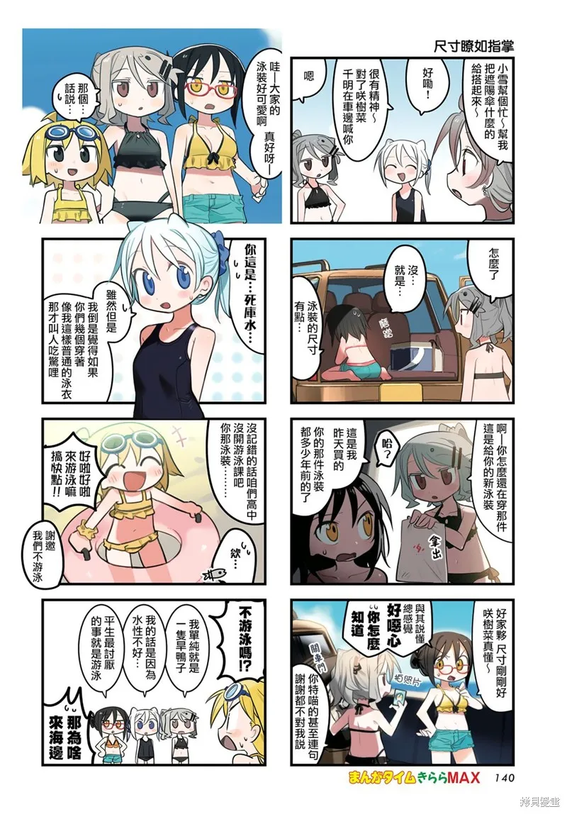 胡桃和谁是cp漫画,第21话2图