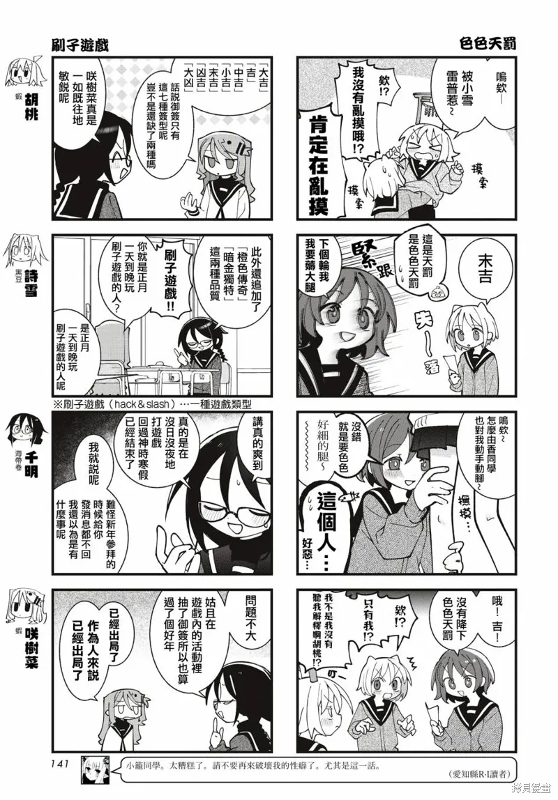 胡桃同学是人造人漫画,第49话3图