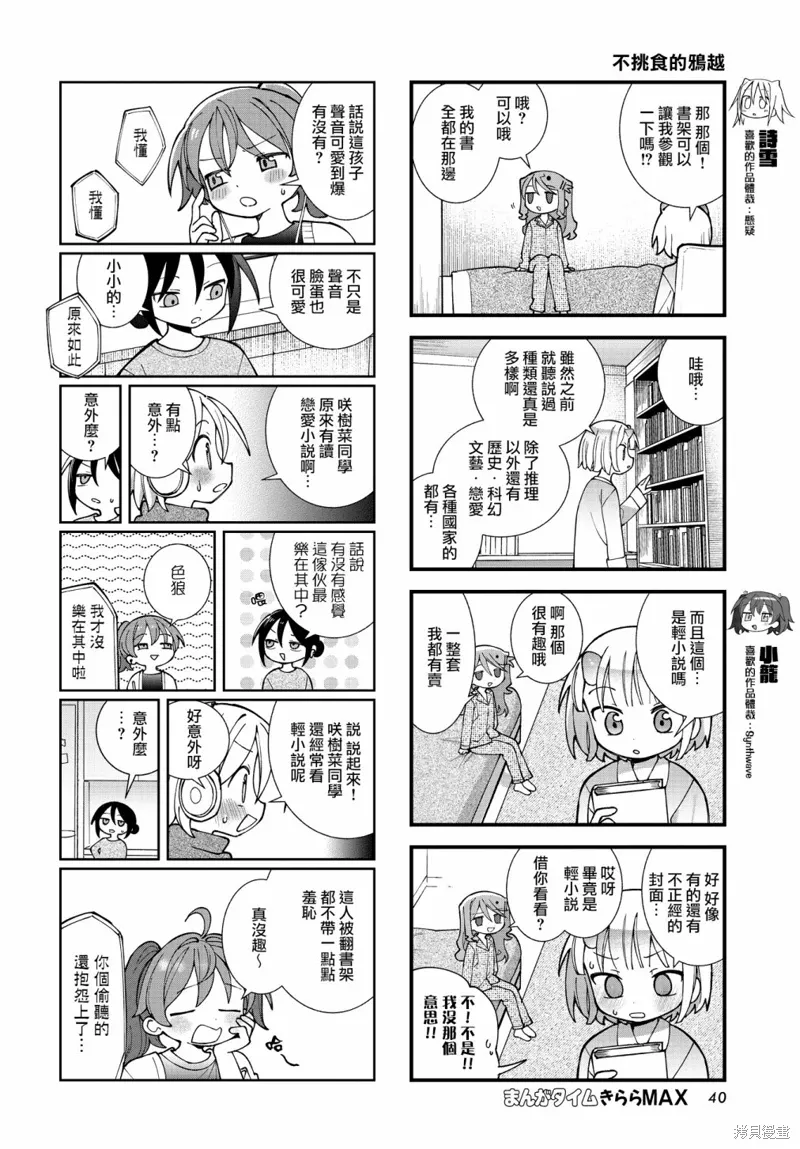 胡桃和谁是cp漫画,第53话4图