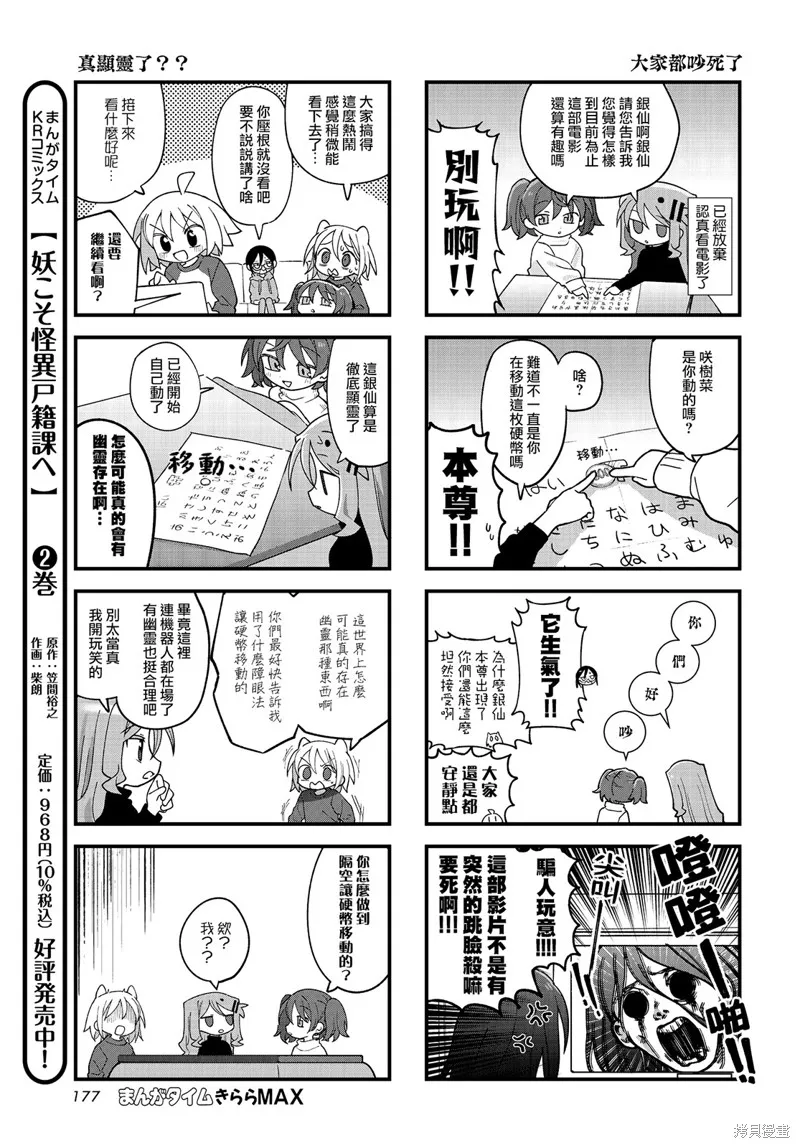 胡桃和谁是cp漫画,第38话5图