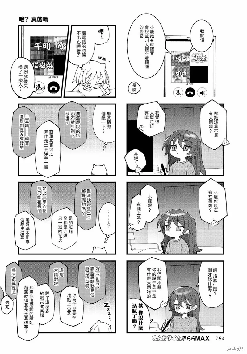 胡桃和谁是cp漫画,第39话1图