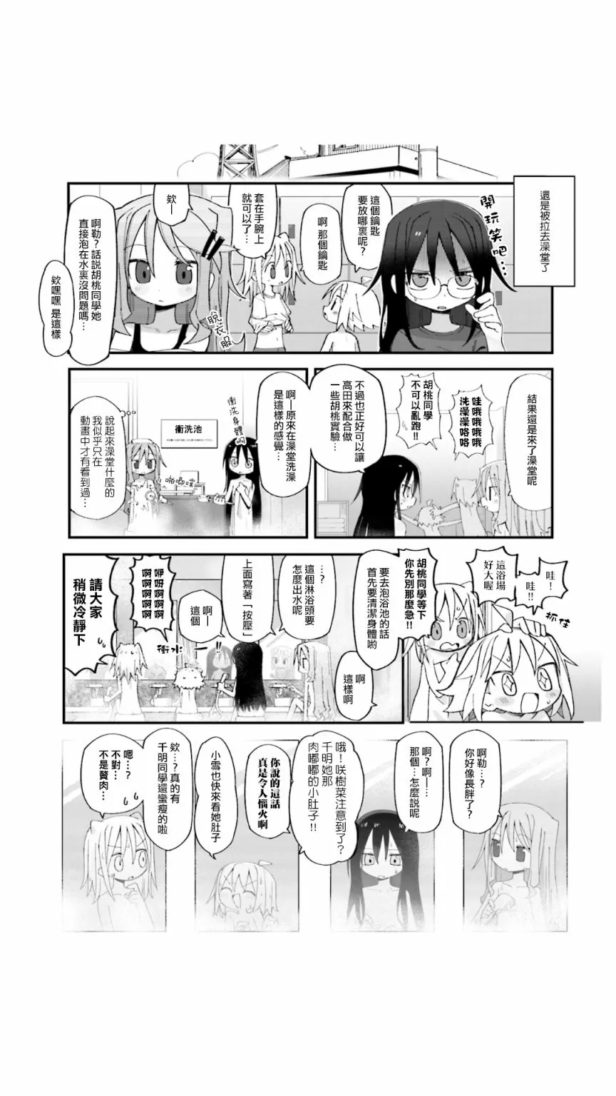 胡桃和谁是cp漫画,第09话4图