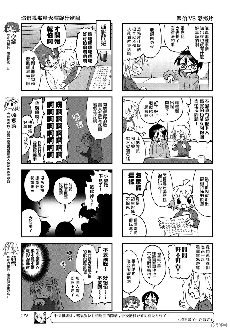 胡桃和谁是cp漫画,第38话3图