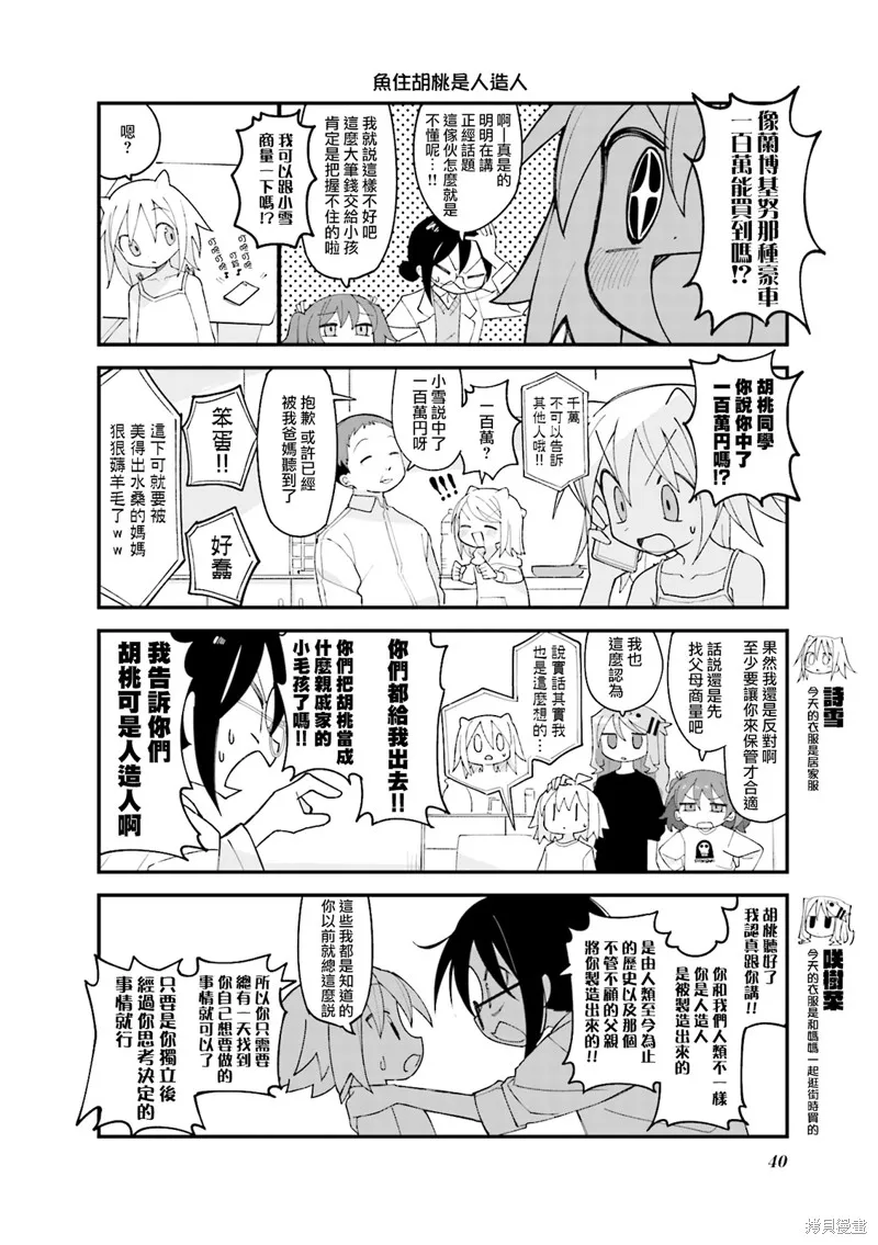 胡桃和谁是cp漫画,第30话4图